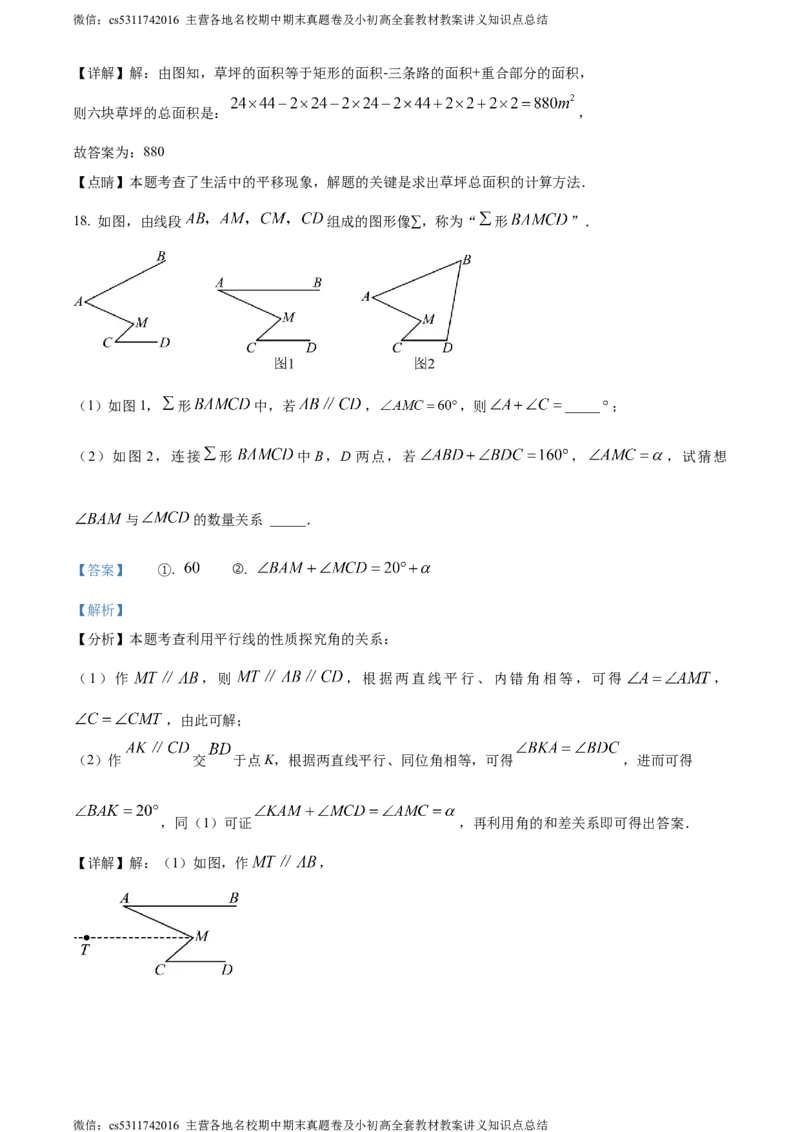 精品解析：北京市中国农业大学附属中学2023~2024学年七年级下学期期中数学试题（解析版）(1)_北京初中期末题_C605-京七八九_B京市数学七八九_北京7下数学_2022-2024_北京数学7下期中