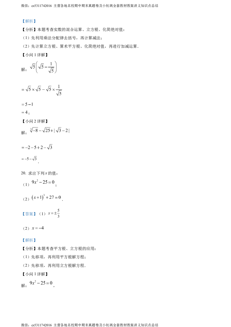 精品解析：北京市中国农业大学附属中学2023~2024学年七年级下学期期中数学试题（解析版）(1)_北京初中期末题_C605-京七八九_B京市数学七八九_北京7下数学_2022-2024_北京数学7下期中