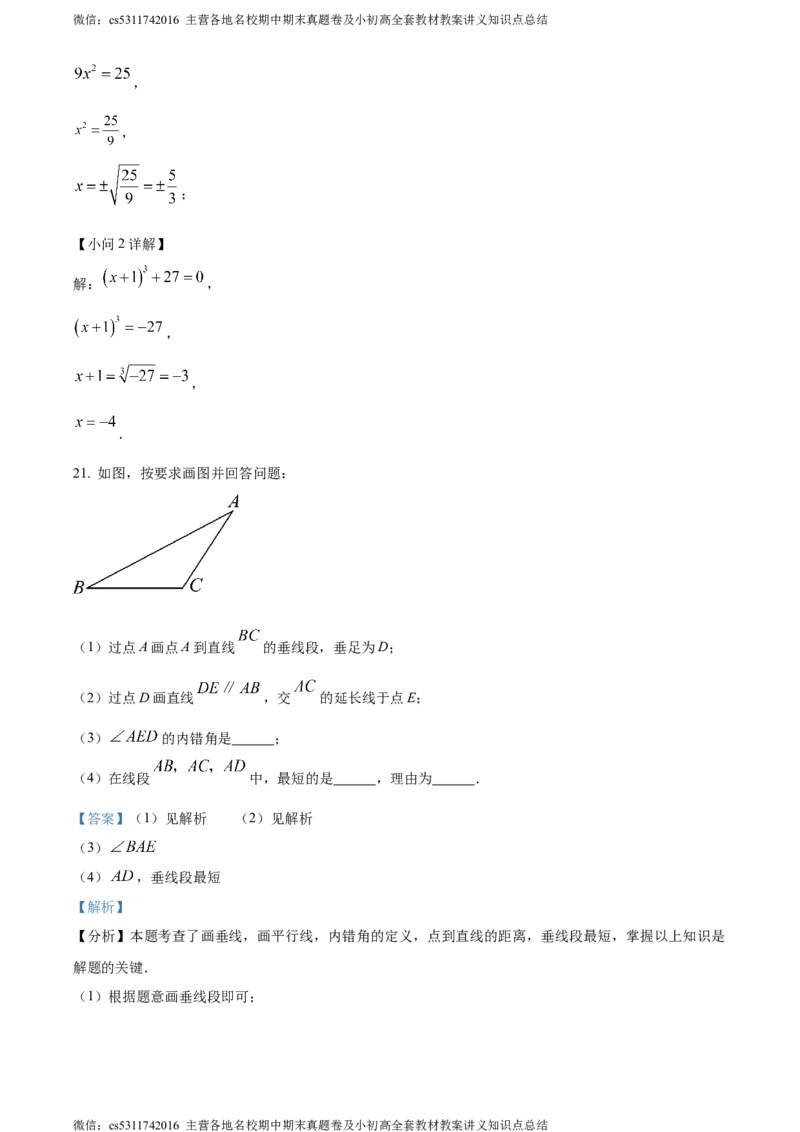 精品解析：北京市中国农业大学附属中学2023~2024学年七年级下学期期中数学试题（解析版）(1)_北京初中期末题_C605-京七八九_B京市数学七八九_北京7下数学_2022-2024_北京数学7下期中