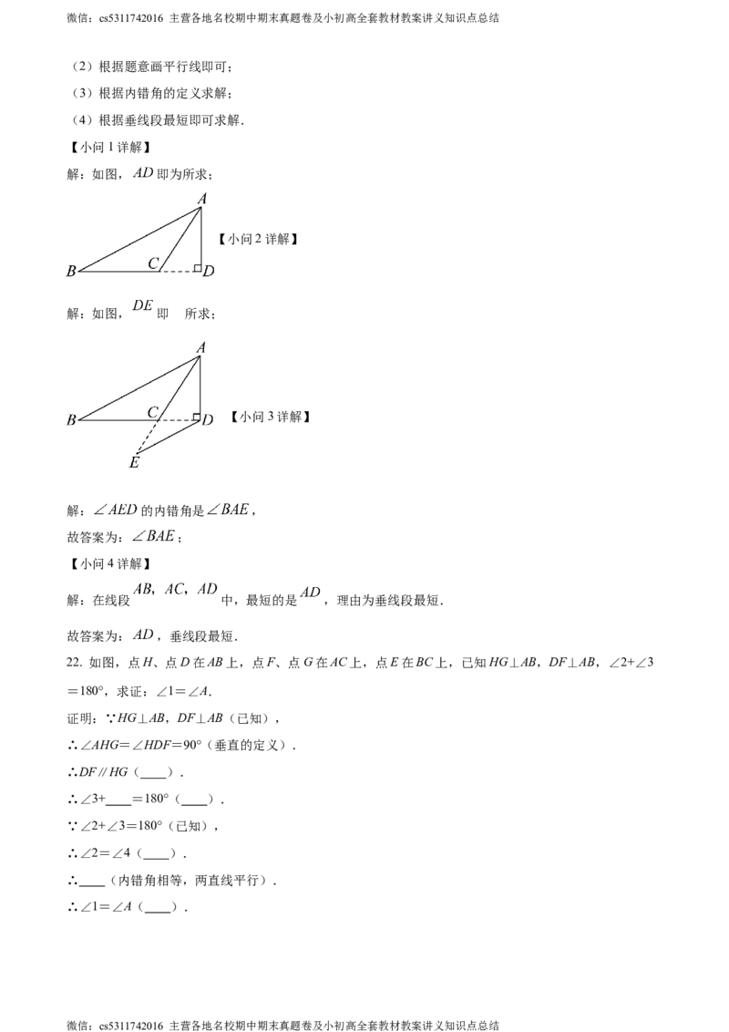 精品解析：北京市中国农业大学附属中学2023~2024学年七年级下学期期中数学试题（解析版）(1)_北京初中期末题_C605-京七八九_B京市数学七八九_北京7下数学_2022-2024_北京数学7下期中