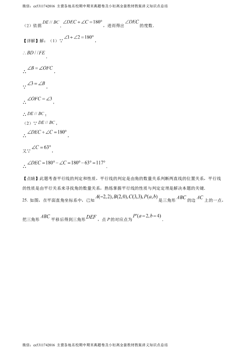 精品解析：北京市中国农业大学附属中学2023~2024学年七年级下学期期中数学试题（解析版）(1)_北京初中期末题_C605-京七八九_B京市数学七八九_北京7下数学_2022-2024_北京数学7下期中