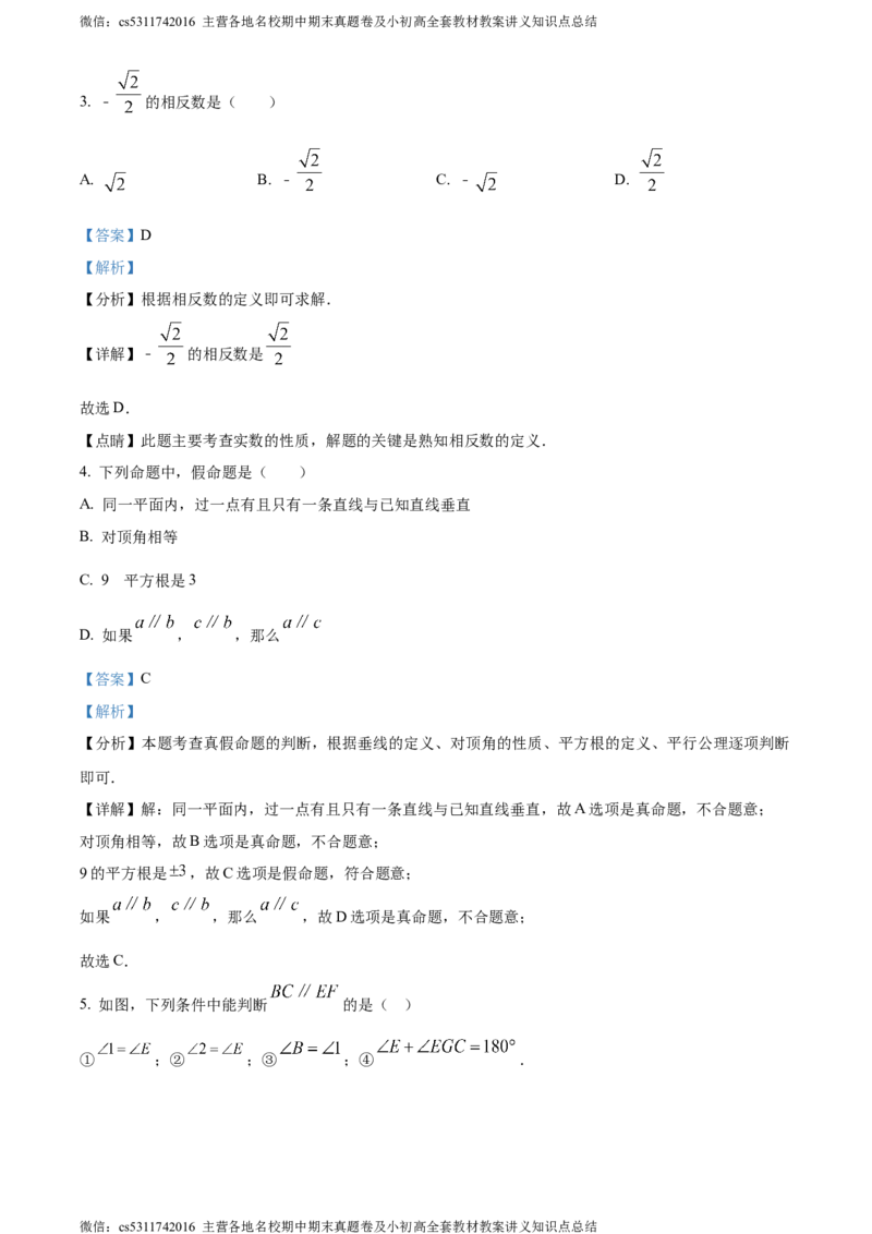 精品解析：北京市中国农业大学附属中学2023~2024学年七年级下学期期中数学试题（解析版）(1)_北京初中期末题_C605-京七八九_B京市数学七八九_北京7下数学_2022-2024_北京数学7下期中