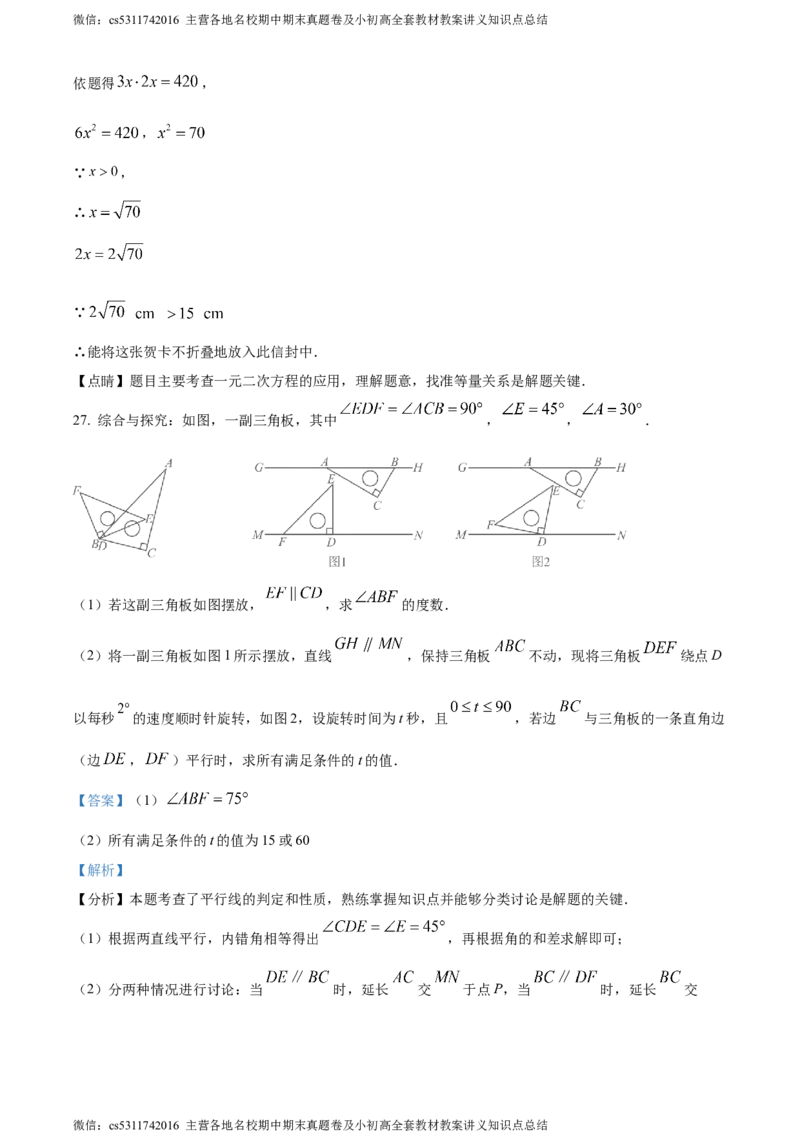精品解析：北京市中国农业大学附属中学2023~2024学年七年级下学期期中数学试题（解析版）(1)_北京初中期末题_C605-京七八九_B京市数学七八九_北京7下数学_2022-2024_北京数学7下期中