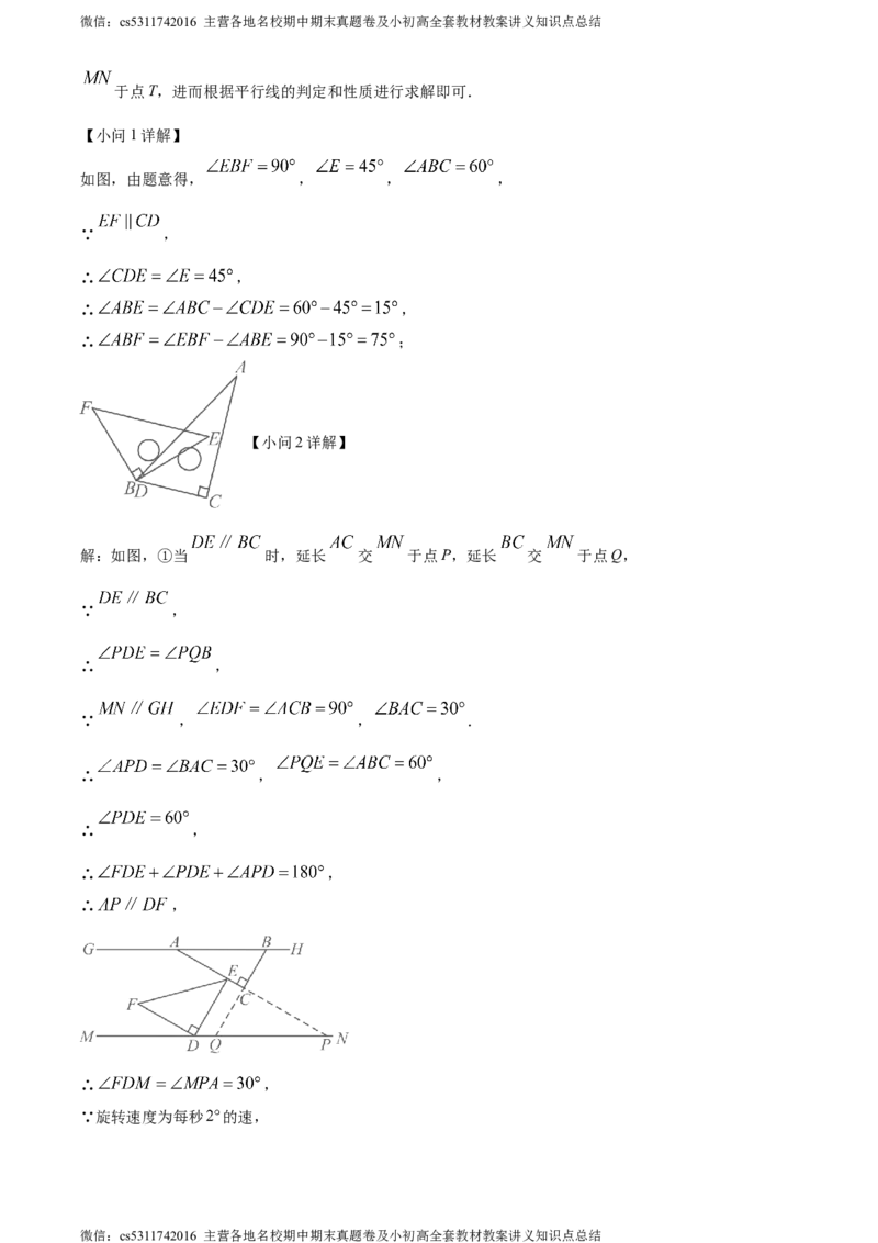 精品解析：北京市中国农业大学附属中学2023~2024学年七年级下学期期中数学试题（解析版）(1)_北京初中期末题_C605-京七八九_B京市数学七八九_北京7下数学_2022-2024_北京数学7下期中