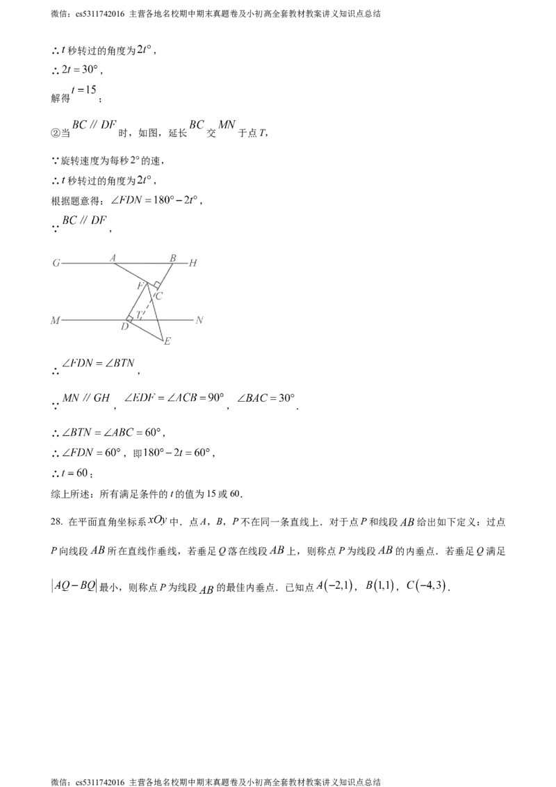 精品解析：北京市中国农业大学附属中学2023~2024学年七年级下学期期中数学试题（解析版）(1)_北京初中期末题_C605-京七八九_B京市数学七八九_北京7下数学_2022-2024_北京数学7下期中