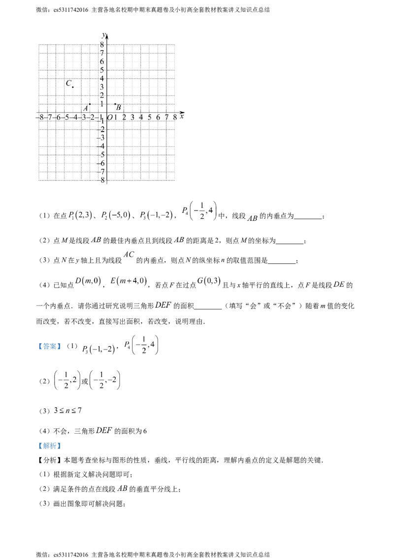精品解析：北京市中国农业大学附属中学2023~2024学年七年级下学期期中数学试题（解析版）(1)_北京初中期末题_C605-京七八九_B京市数学七八九_北京7下数学_2022-2024_北京数学7下期中