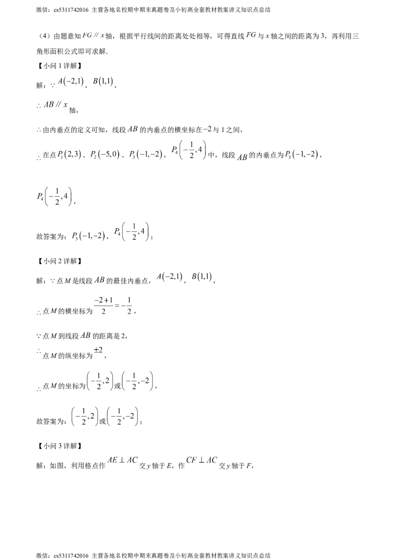 精品解析：北京市中国农业大学附属中学2023~2024学年七年级下学期期中数学试题（解析版）(1)_北京初中期末题_C605-京七八九_B京市数学七八九_北京7下数学_2022-2024_北京数学7下期中
