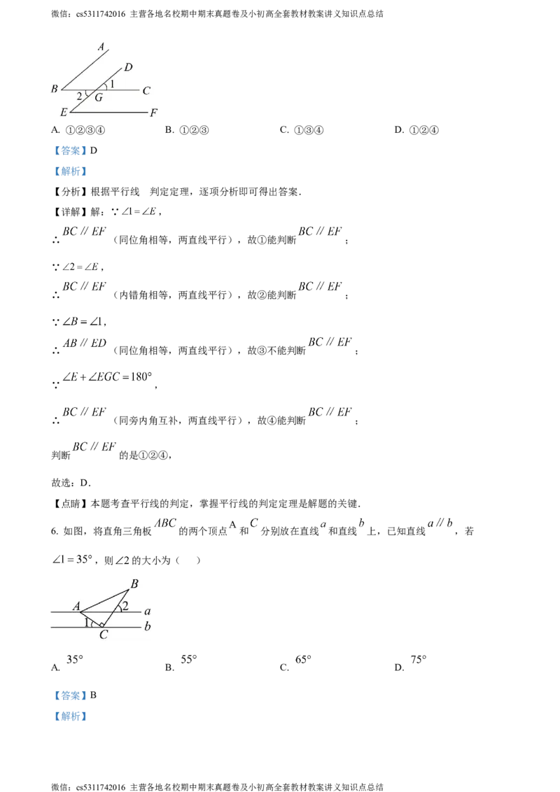 精品解析：北京市中国农业大学附属中学2023~2024学年七年级下学期期中数学试题（解析版）(1)_北京初中期末题_C605-京七八九_B京市数学七八九_北京7下数学_2022-2024_北京数学7下期中