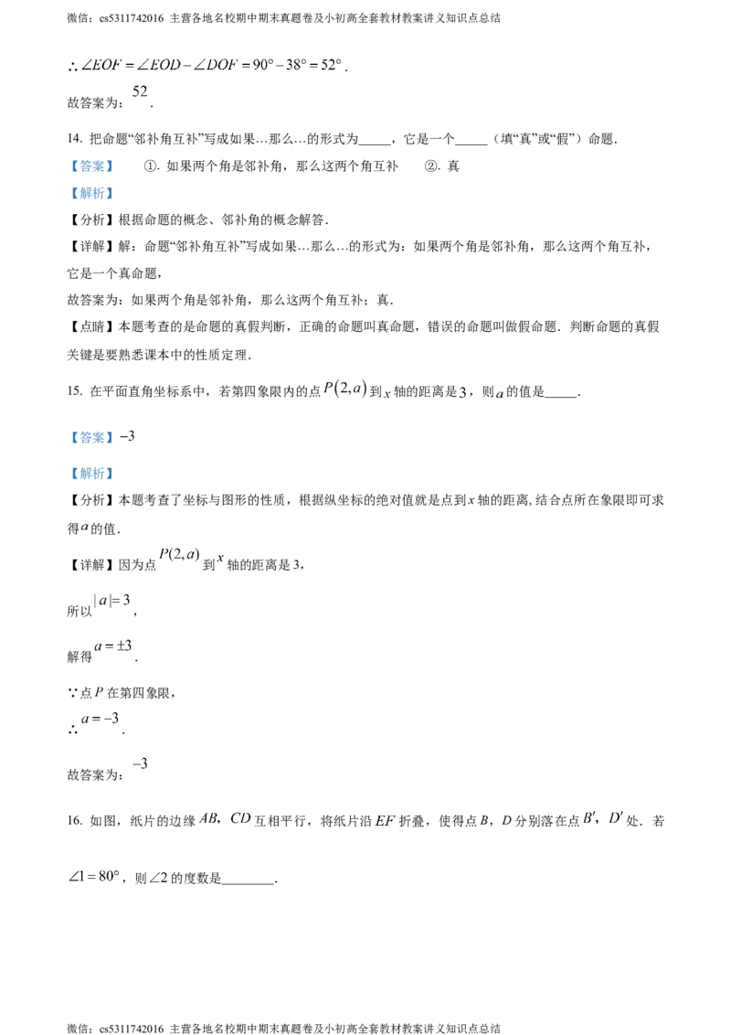 精品解析：北京市中国农业大学附属中学2023~2024学年七年级下学期期中数学试题（解析版）(1)_北京初中期末题_C605-京七八九_B京市数学七八九_北京7下数学_2022-2024_北京数学7下期中