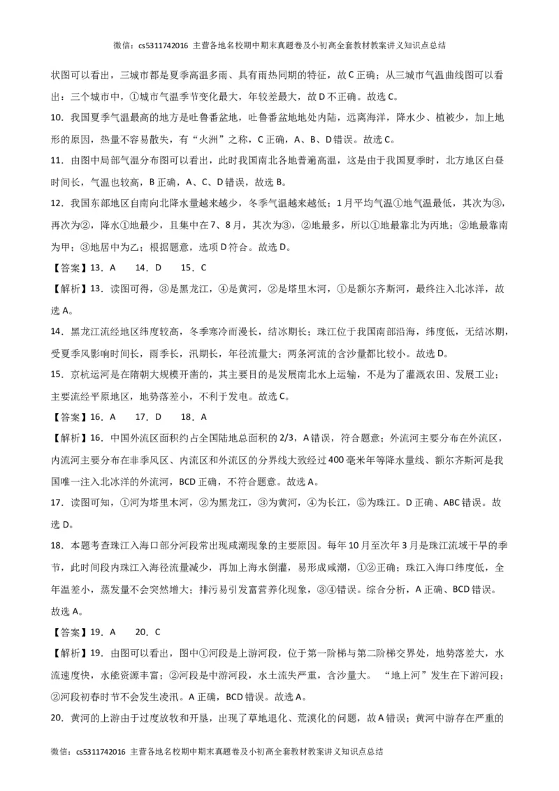 第三次月考B卷（参考答案）(1)_北京初中期末题_C605-京七八九_B京地理七八九_地理_北京7上地理_2022-2024_北京地理7上月考