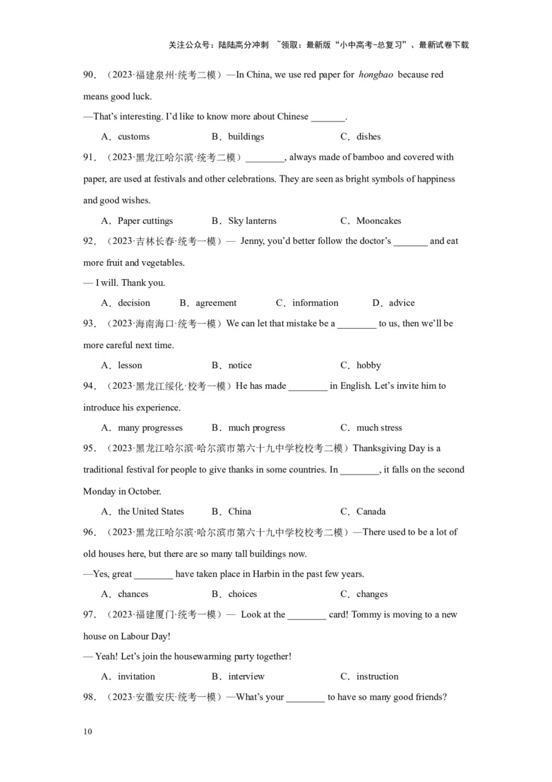 专题21名词辨析100题_02中考总复习（2026版更新中）_03-英语-中考总复习_2024年中考复习资料_专项复习资料_备战2024年中考英语单项选择百题分类训练（中考真题+名地最新模拟题）