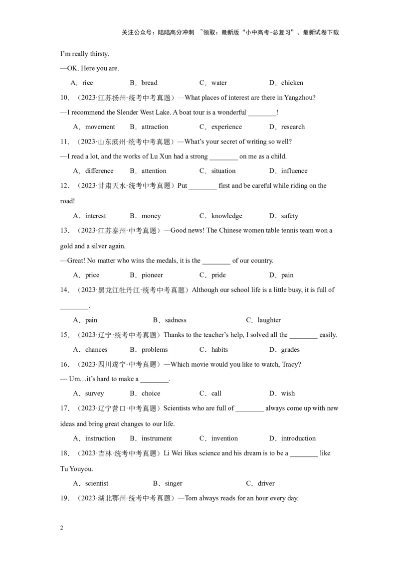 专题21名词辨析100题_02中考总复习（2026版更新中）_03-英语-中考总复习_2024年中考复习资料_专项复习资料_备战2024年中考英语单项选择百题分类训练（中考真题+名地最新模拟题）