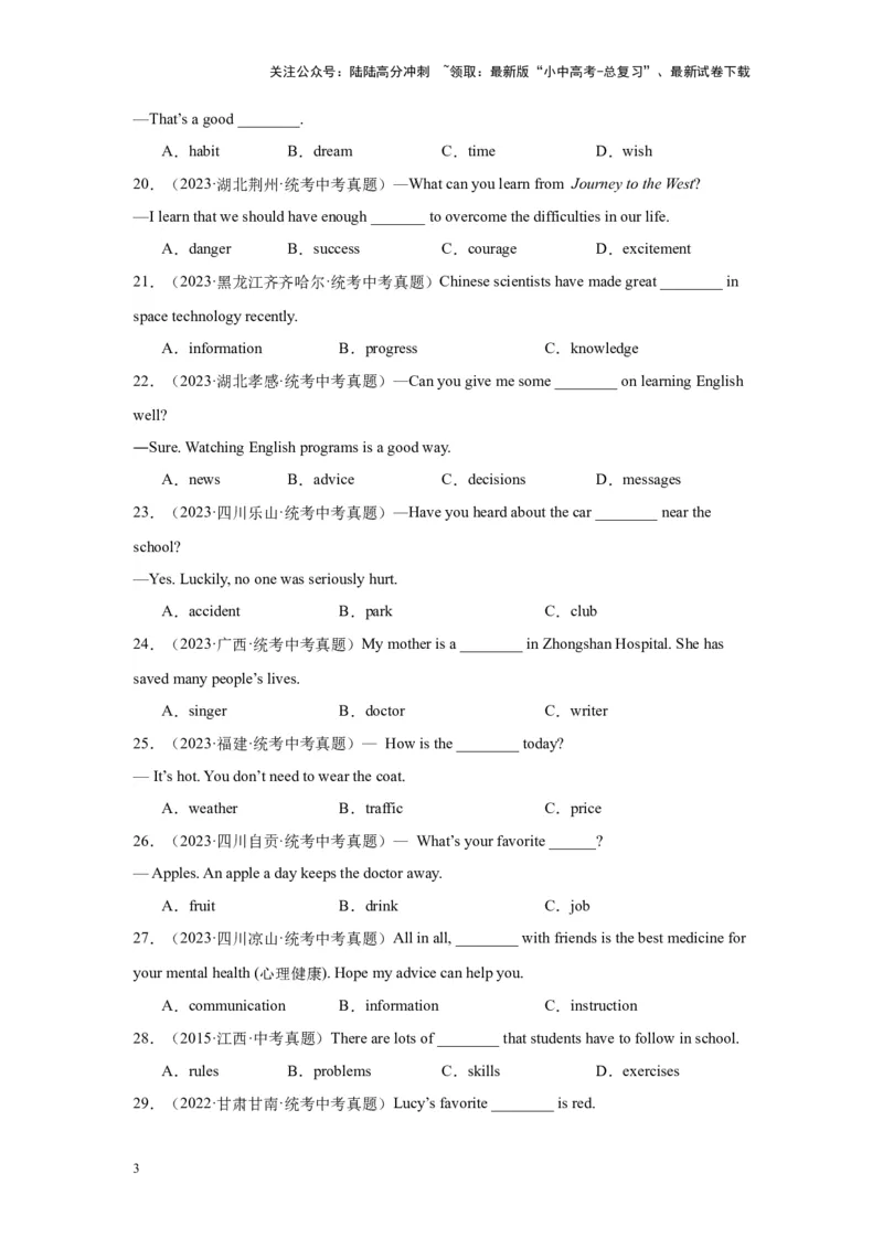 专题21名词辨析100题_02中考总复习（2026版更新中）_03-英语-中考总复习_2024年中考复习资料_专项复习资料_备战2024年中考英语单项选择百题分类训练（中考真题+名地最新模拟题）