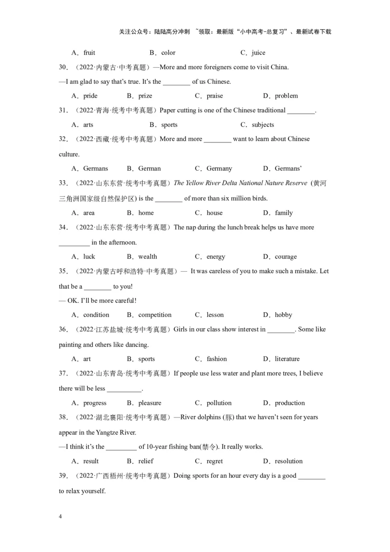 专题21名词辨析100题_02中考总复习（2026版更新中）_03-英语-中考总复习_2024年中考复习资料_专项复习资料_备战2024年中考英语单项选择百题分类训练（中考真题+名地最新模拟题）