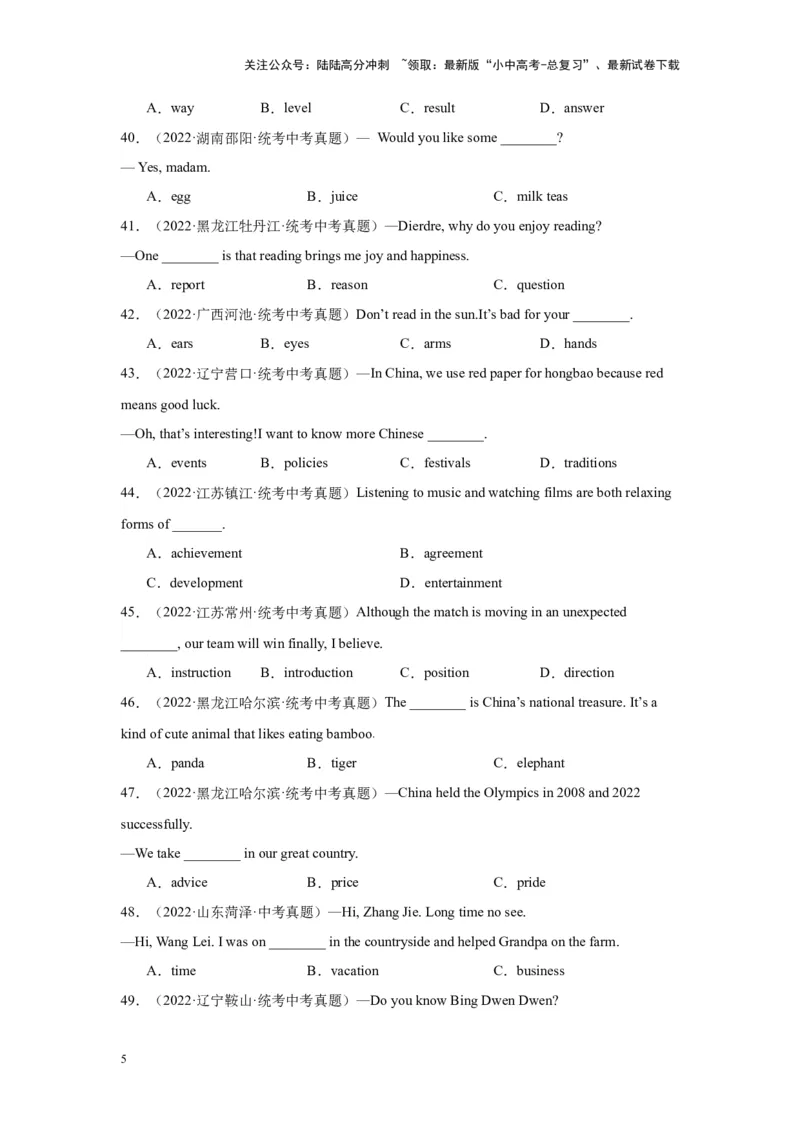 专题21名词辨析100题_02中考总复习（2026版更新中）_03-英语-中考总复习_2024年中考复习资料_专项复习资料_备战2024年中考英语单项选择百题分类训练（中考真题+名地最新模拟题）