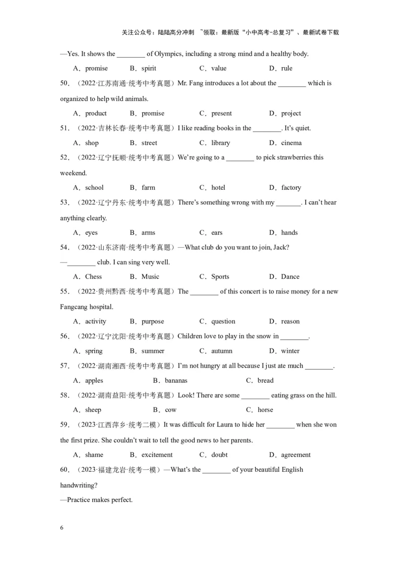 专题21名词辨析100题_02中考总复习（2026版更新中）_03-英语-中考总复习_2024年中考复习资料_专项复习资料_备战2024年中考英语单项选择百题分类训练（中考真题+名地最新模拟题）