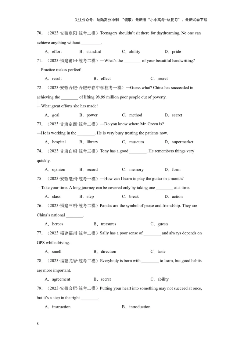 专题21名词辨析100题_02中考总复习（2026版更新中）_03-英语-中考总复习_2024年中考复习资料_专项复习资料_备战2024年中考英语单项选择百题分类训练（中考真题+名地最新模拟题）