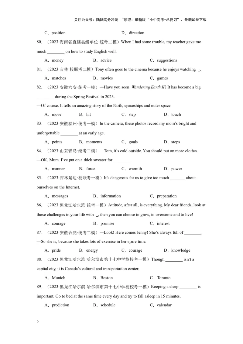 专题21名词辨析100题_02中考总复习（2026版更新中）_03-英语-中考总复习_2024年中考复习资料_专项复习资料_备战2024年中考英语单项选择百题分类训练（中考真题+名地最新模拟题）