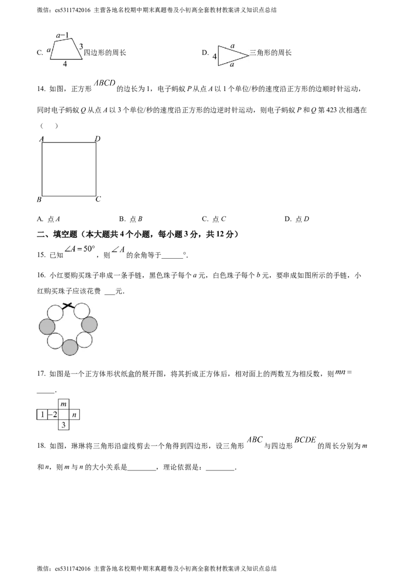 精品解析：北京市昌平区2023-2024学年七年级上学期期末考试数学试题（原卷版）(1)_北京初中期末题_C605-京七八九_B京市数学七八九_北京7上数学_2023-2024_北京数学7上期末