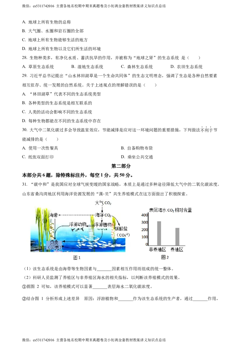 精品解析：北京市师达中学2022-2023学年七年级上学期期中生物试题（原卷版）(1)_北京初中期末题_C605-京七八九_B京生物七八九_北京7上生物_2022-2024_北京生物7上期中