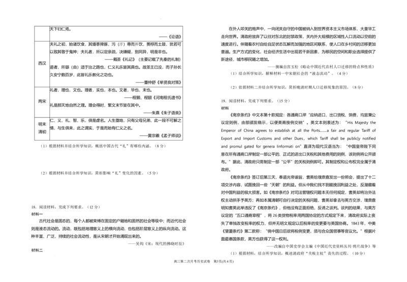 2025届银川一中高三第二次月考历史试卷_A1502026各地模拟卷（超值！）_10月_241003宁夏回族自治区银川一中2024-2025学年高三上学期第二次月考