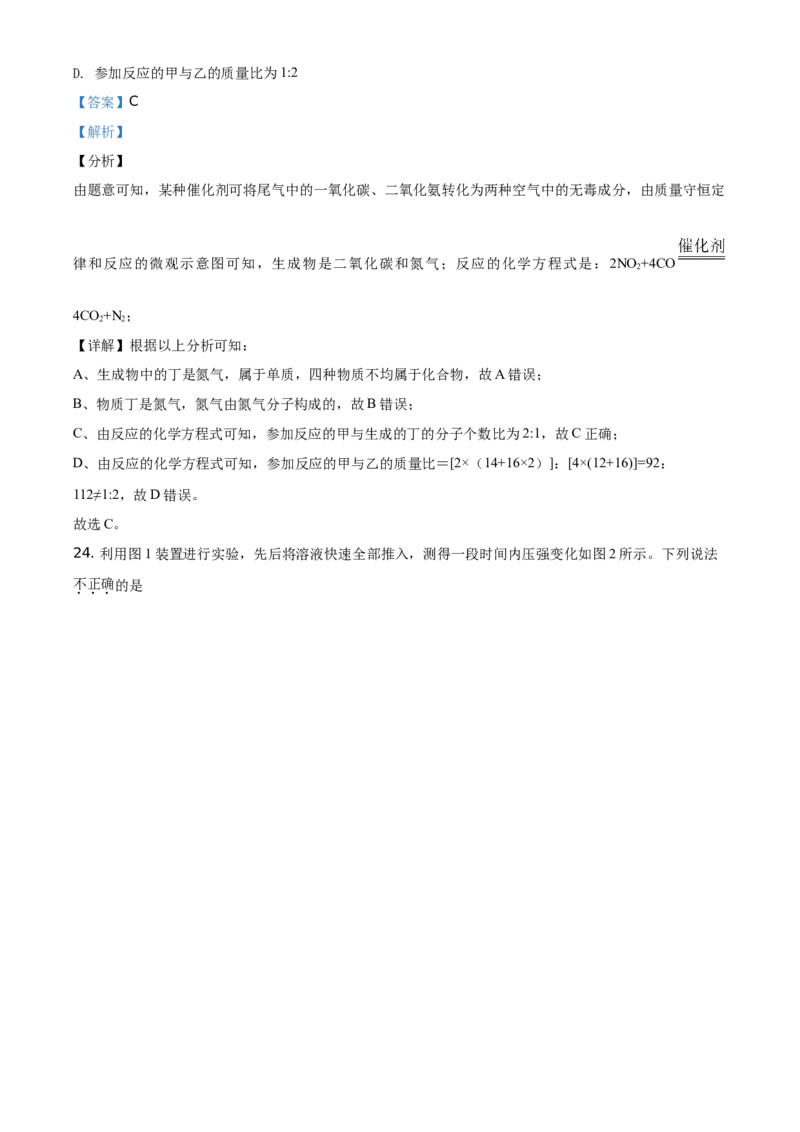 精品解析：北京市东城区2019-2020学年九年级上学期期末化学试题（解析版）(1)_北京初中期末题_C605-京七八九_B京化学七八九_北京9上化学_2019-2020
