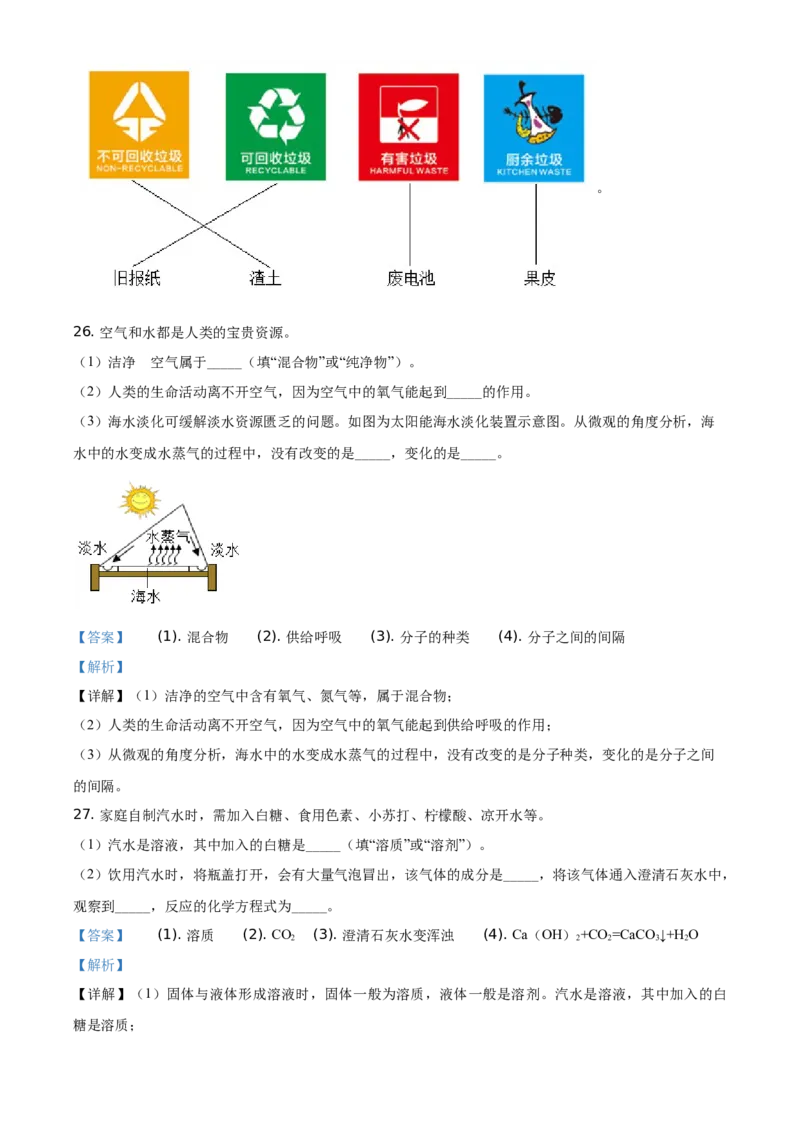 精品解析：北京市东城区2019-2020学年九年级上学期期末化学试题（解析版）(1)_北京初中期末题_C605-京七八九_B京化学七八九_北京9上化学_2019-2020