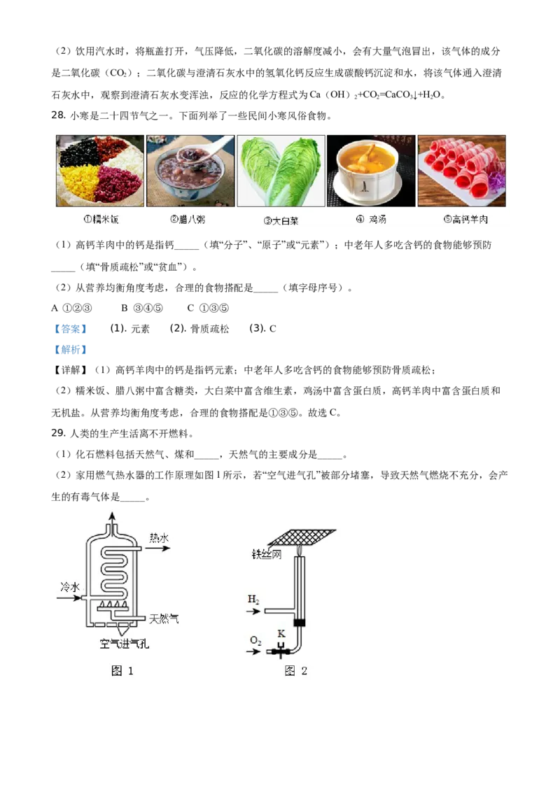 精品解析：北京市东城区2019-2020学年九年级上学期期末化学试题（解析版）(1)_北京初中期末题_C605-京七八九_B京化学七八九_北京9上化学_2019-2020