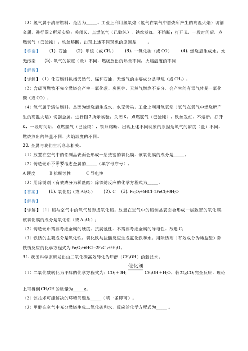 精品解析：北京市东城区2019-2020学年九年级上学期期末化学试题（解析版）(1)_北京初中期末题_C605-京七八九_B京化学七八九_北京9上化学_2019-2020