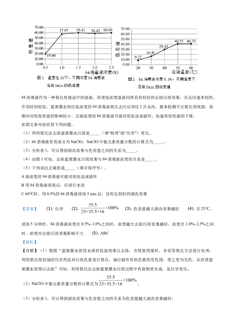 精品解析：北京市东城区2019-2020学年九年级上学期期末化学试题（解析版）(1)_北京初中期末题_C605-京七八九_B京化学七八九_北京9上化学_2019-2020