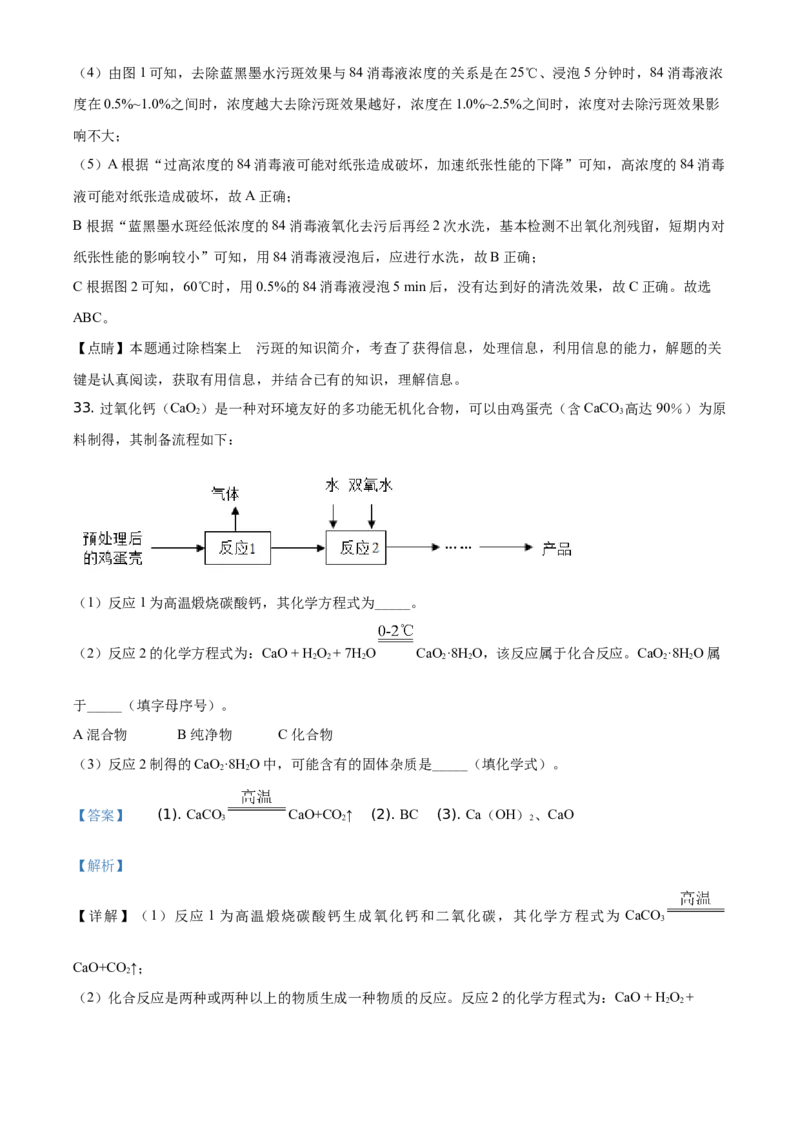 精品解析：北京市东城区2019-2020学年九年级上学期期末化学试题（解析版）(1)_北京初中期末题_C605-京七八九_B京化学七八九_北京9上化学_2019-2020
