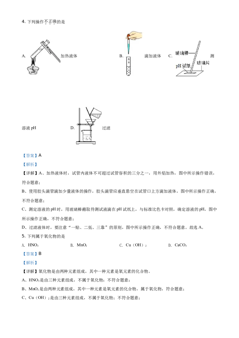 精品解析：北京市东城区2019-2020学年九年级上学期期末化学试题（解析版）(1)_北京初中期末题_C605-京七八九_B京化学七八九_北京9上化学_2019-2020