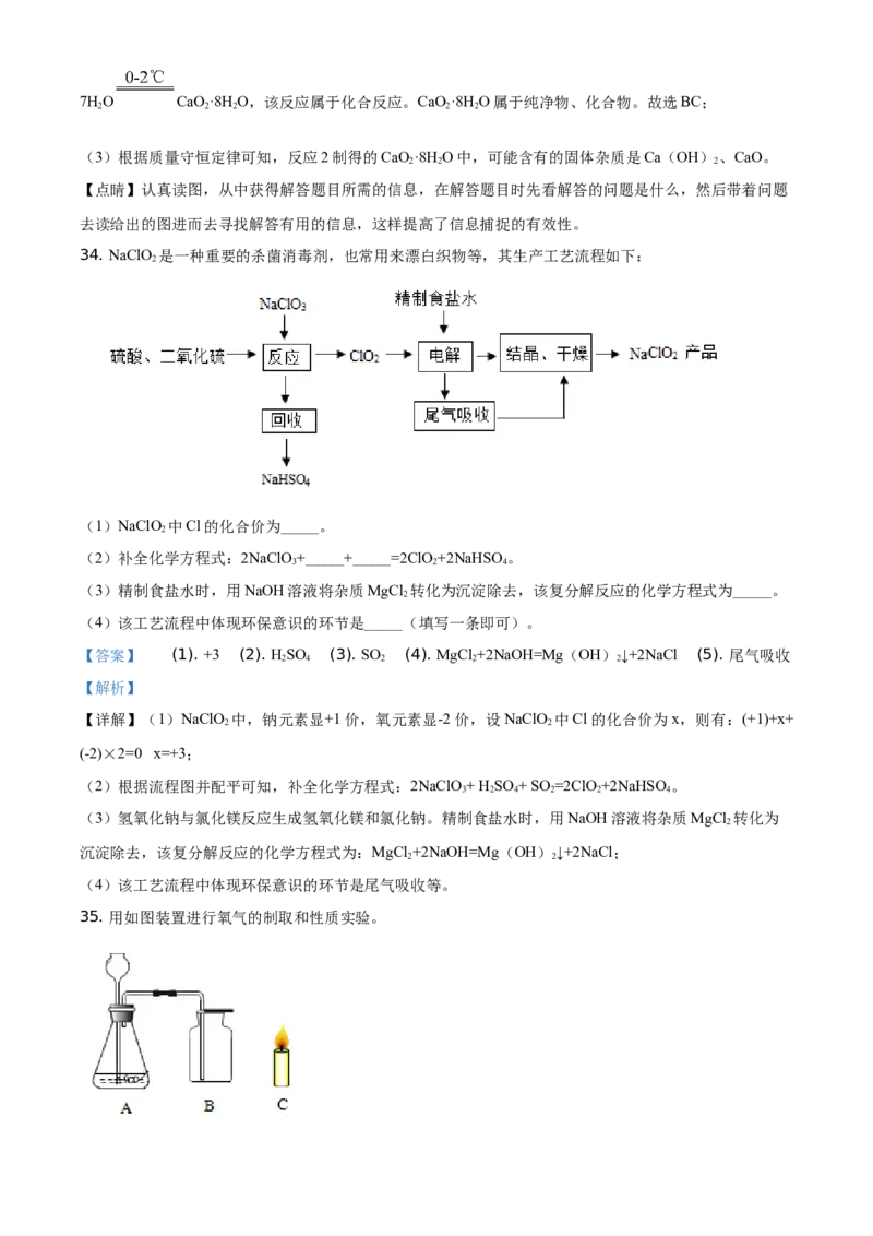 精品解析：北京市东城区2019-2020学年九年级上学期期末化学试题（解析版）(1)_北京初中期末题_C605-京七八九_B京化学七八九_北京9上化学_2019-2020