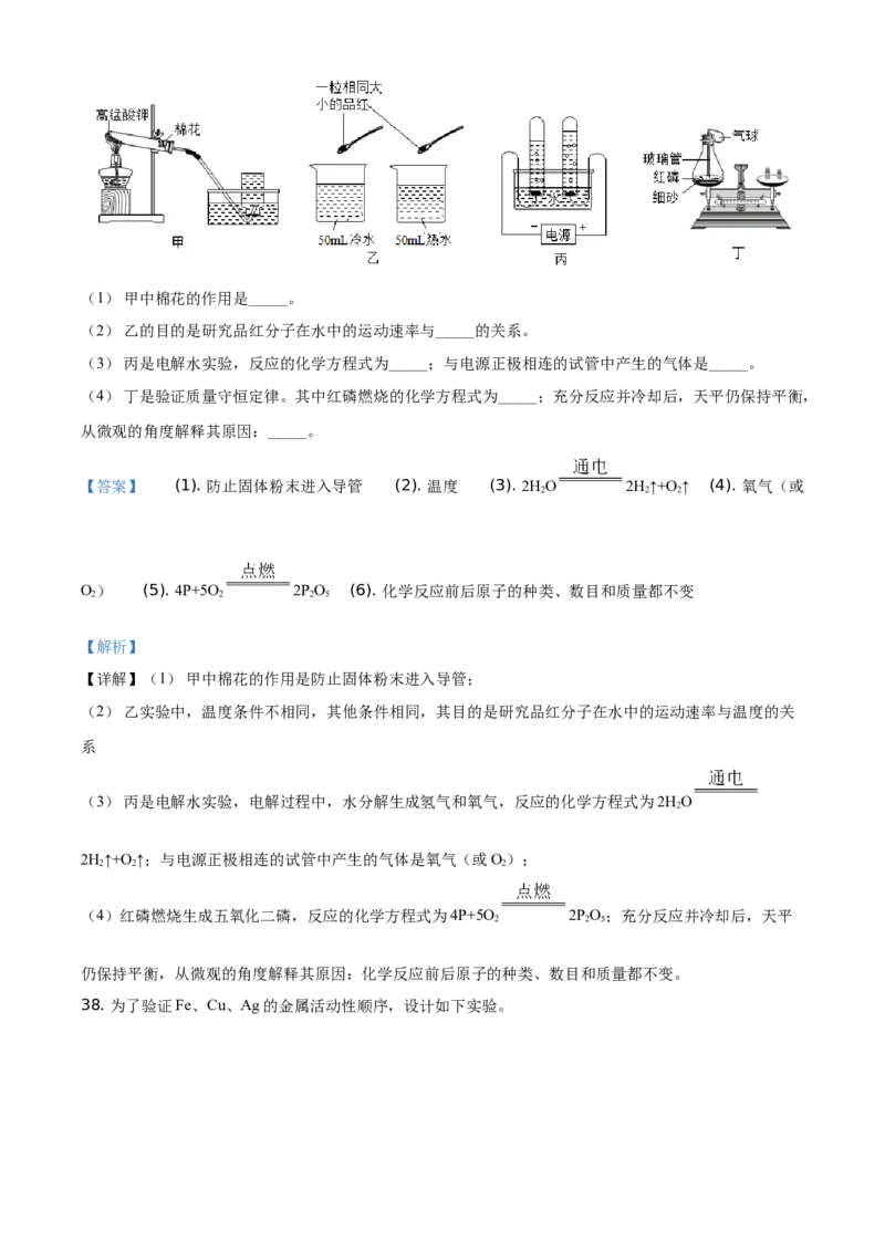 精品解析：北京市东城区2019-2020学年九年级上学期期末化学试题（解析版）(1)_北京初中期末题_C605-京七八九_B京化学七八九_北京9上化学_2019-2020