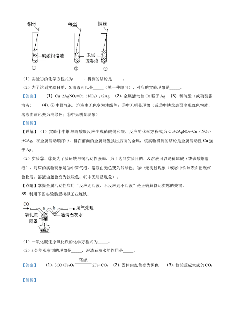 精品解析：北京市东城区2019-2020学年九年级上学期期末化学试题（解析版）(1)_北京初中期末题_C605-京七八九_B京化学七八九_北京9上化学_2019-2020
