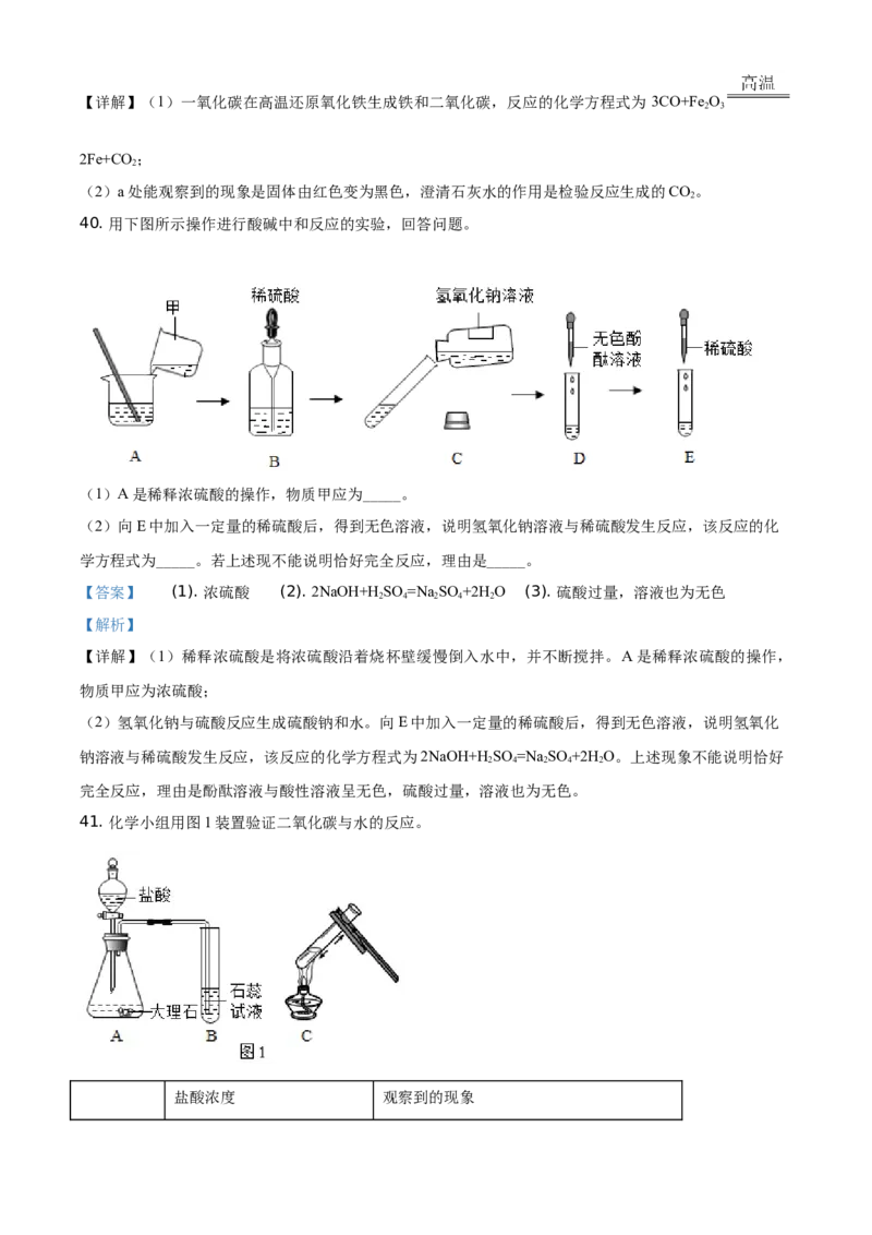 精品解析：北京市东城区2019-2020学年九年级上学期期末化学试题（解析版）(1)_北京初中期末题_C605-京七八九_B京化学七八九_北京9上化学_2019-2020