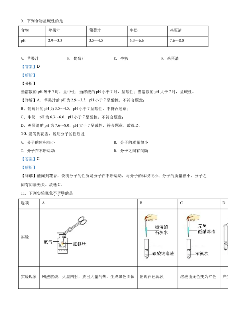 精品解析：北京市东城区2019-2020学年九年级上学期期末化学试题（解析版）(1)_北京初中期末题_C605-京七八九_B京化学七八九_北京9上化学_2019-2020