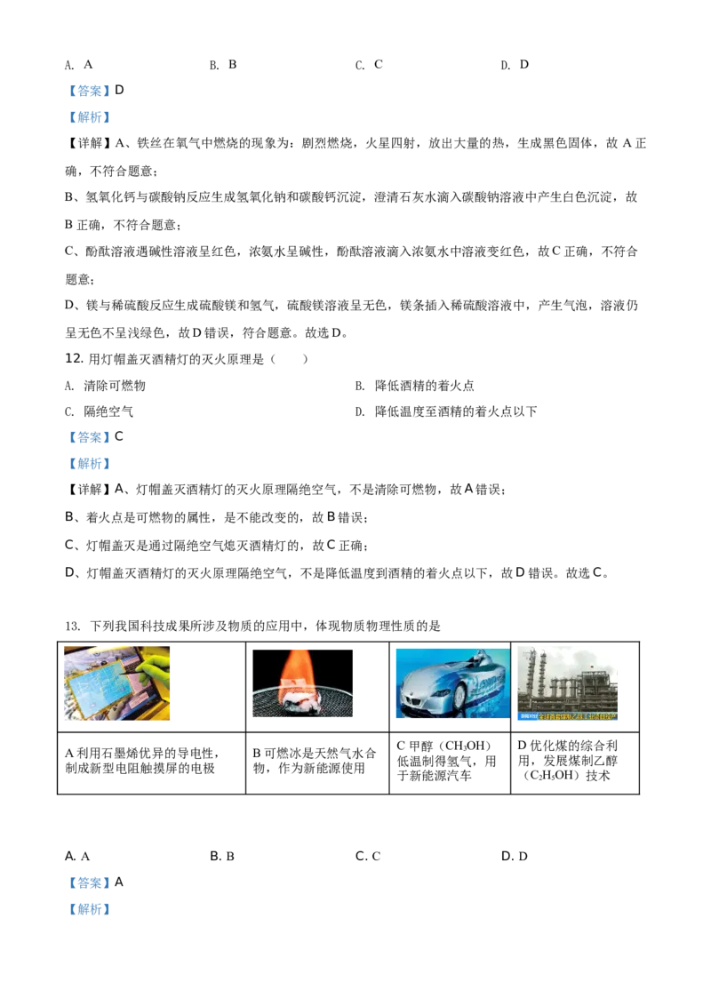 精品解析：北京市东城区2019-2020学年九年级上学期期末化学试题（解析版）(1)_北京初中期末题_C605-京七八九_B京化学七八九_北京9上化学_2019-2020