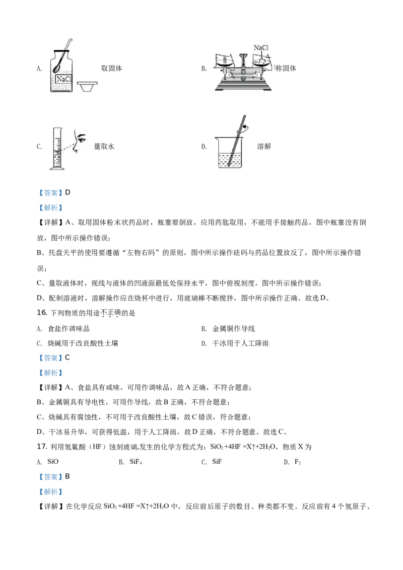 精品解析：北京市东城区2019-2020学年九年级上学期期末化学试题（解析版）(1)_北京初中期末题_C605-京七八九_B京化学七八九_北京9上化学_2019-2020