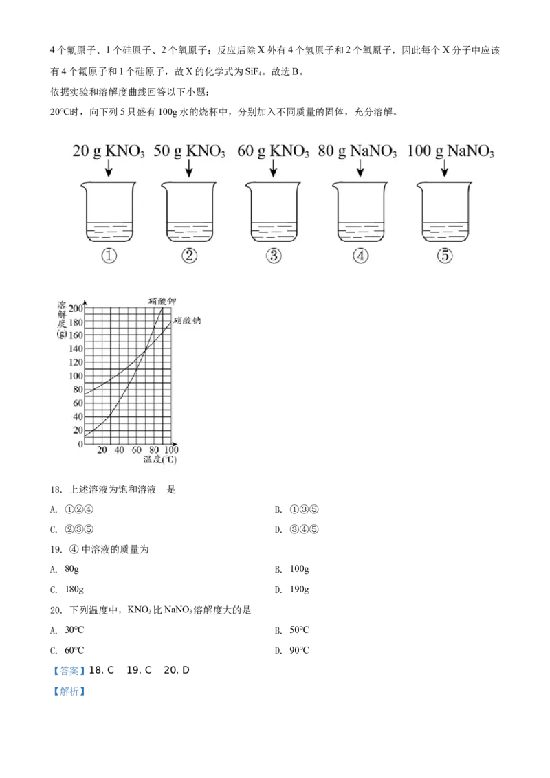 精品解析：北京市东城区2019-2020学年九年级上学期期末化学试题（解析版）(1)_北京初中期末题_C605-京七八九_B京化学七八九_北京9上化学_2019-2020