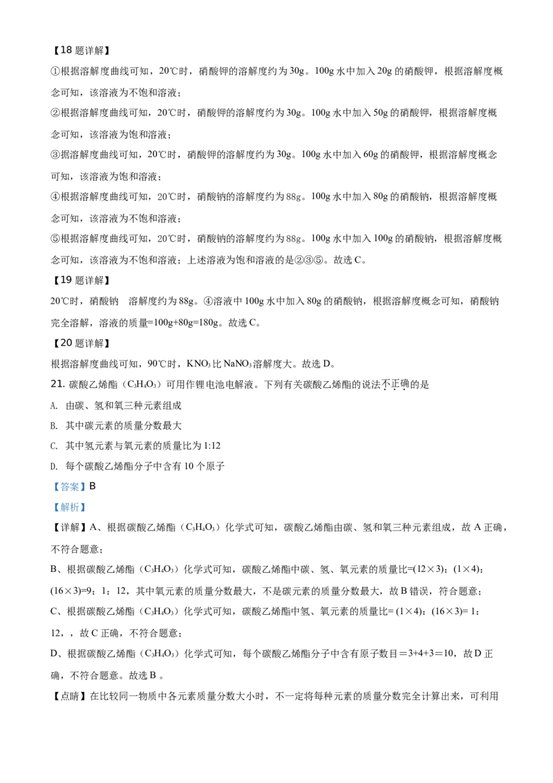 精品解析：北京市东城区2019-2020学年九年级上学期期末化学试题（解析版）(1)_北京初中期末题_C605-京七八九_B京化学七八九_北京9上化学_2019-2020