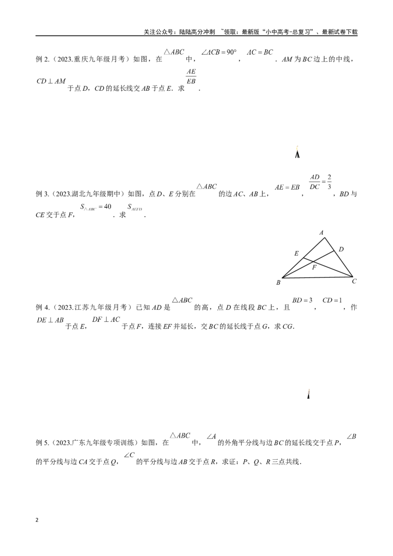 专题21相似模型之梅涅劳斯（定理）模型与塞瓦（定理）模型（原卷版）_02中考总复习（2026版更新中）_02-数学-中考总复习_2024年中考复习资料_专项复习资料