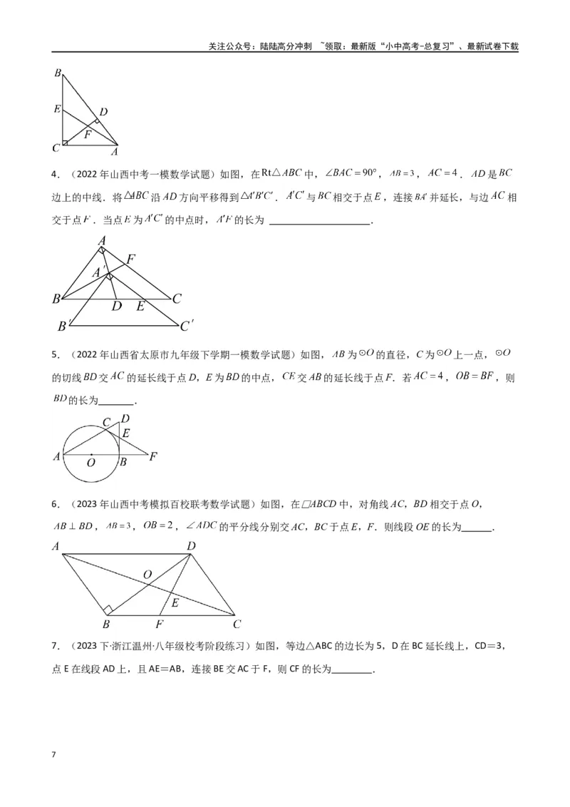 专题21相似模型之梅涅劳斯（定理）模型与塞瓦（定理）模型（原卷版）_02中考总复习（2026版更新中）_02-数学-中考总复习_2024年中考复习资料_专项复习资料