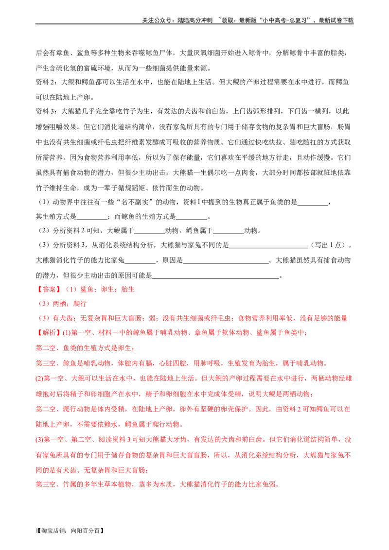 专题16动物的主要类群（习题精练）-省心备考2024年中考生物一轮复习精讲精练（全国通用）（解析版）_02中考总复习（2026版更新中）_08-生物-中考总复习_2024年中考复习资料_一轮复习