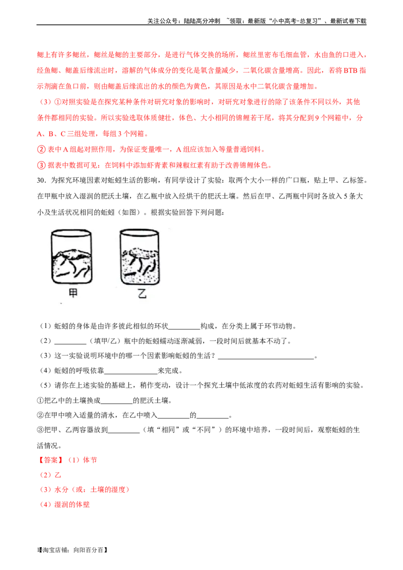 专题16动物的主要类群（习题精练）-省心备考2024年中考生物一轮复习精讲精练（全国通用）（解析版）_02中考总复习（2026版更新中）_08-生物-中考总复习_2024年中考复习资料_一轮复习