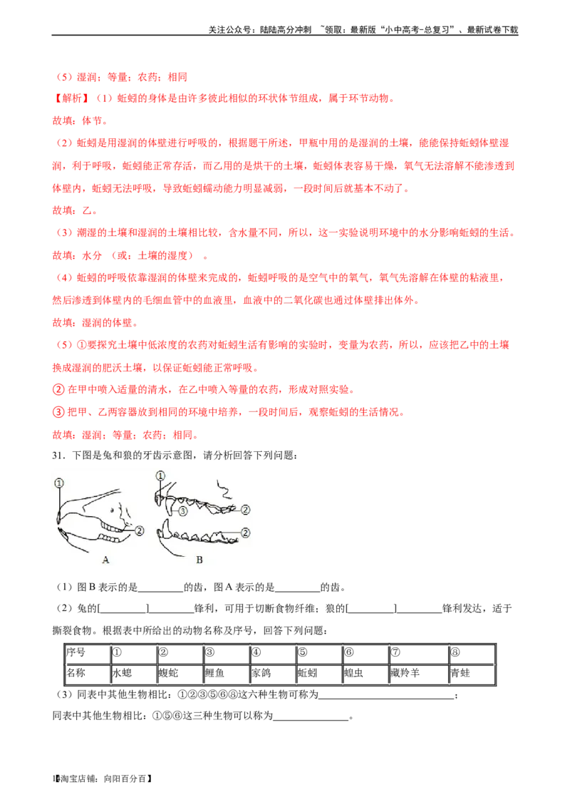 专题16动物的主要类群（习题精练）-省心备考2024年中考生物一轮复习精讲精练（全国通用）（解析版）_02中考总复习（2026版更新中）_08-生物-中考总复习_2024年中考复习资料_一轮复习