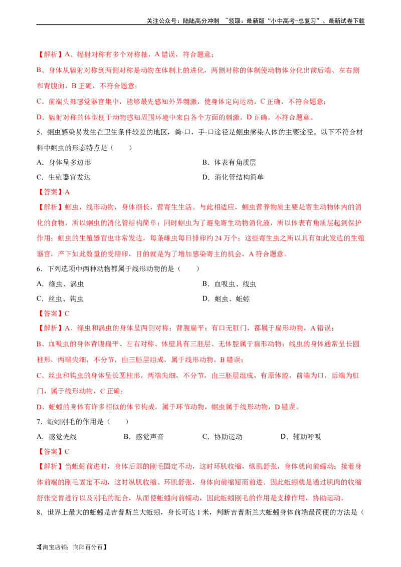 专题16动物的主要类群（习题精练）-省心备考2024年中考生物一轮复习精讲精练（全国通用）（解析版）_02中考总复习（2026版更新中）_08-生物-中考总复习_2024年中考复习资料_一轮复习