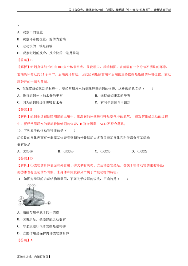 专题16动物的主要类群（习题精练）-省心备考2024年中考生物一轮复习精讲精练（全国通用）（解析版）_02中考总复习（2026版更新中）_08-生物-中考总复习_2024年中考复习资料_一轮复习