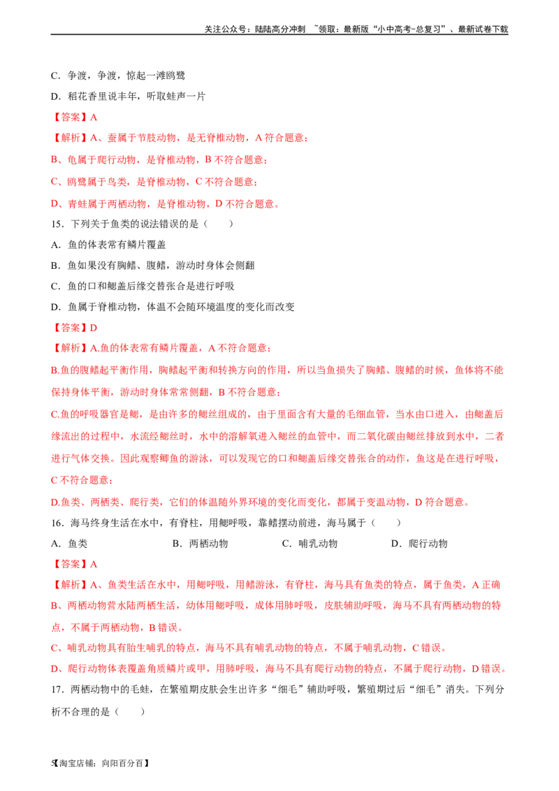 专题16动物的主要类群（习题精练）-省心备考2024年中考生物一轮复习精讲精练（全国通用）（解析版）_02中考总复习（2026版更新中）_08-生物-中考总复习_2024年中考复习资料_一轮复习
