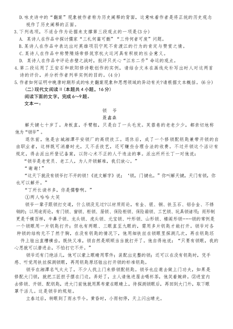 山东名校考试联盟2024-2025学年高三上学期期中检测语文试题（含答案）_A1502026各地模拟卷（超值！）_11月_2411142025届山东名校考试联盟高三上学期期中检测（全科）